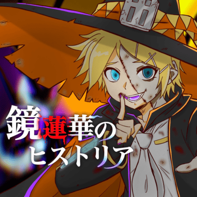The History of the Mirror Lotus (feat. KAGAMINE RIN & KAGAMINE LEN) Front Cover