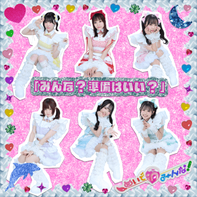 Minna? Junbi wa ii? Front Cover