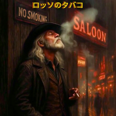 Rosso Cigarette (2025 Remaster) Front Cover