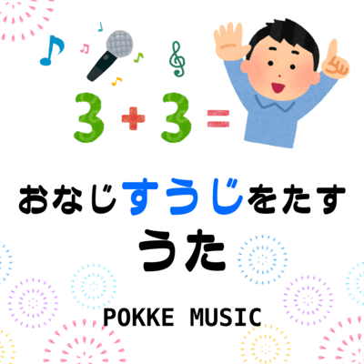 Song about adding the same numbers Front Cover