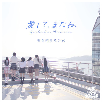 AISHITE, MATANE Front Cover