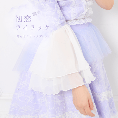 Hatsukoi lilac Front Cover