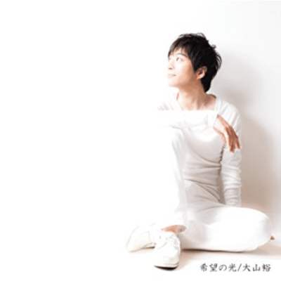 希望の光のジャケット写真