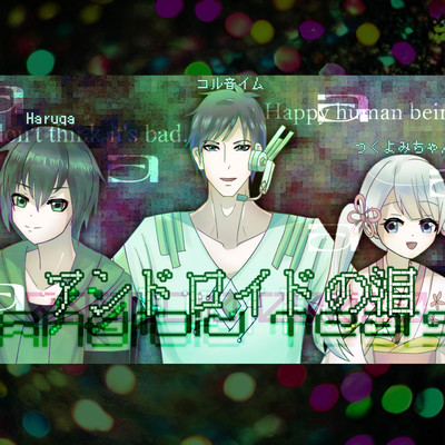 Android Tears Front Cover