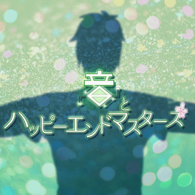 Sound and Happy Endings Masters Front Cover