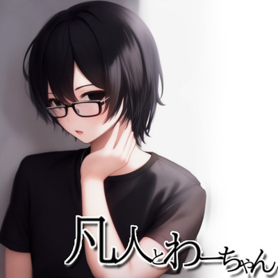 Ordinary people and Waa-chan Front Cover