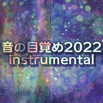 Sound Awakening 2022 instrumental (Dream & Admiration Collection) Front Cover