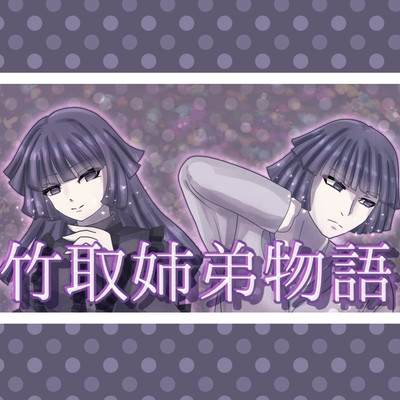 Taketori Sibling Tales (feat. Tukuyomi-tyan & SEKAI) Front Cover
