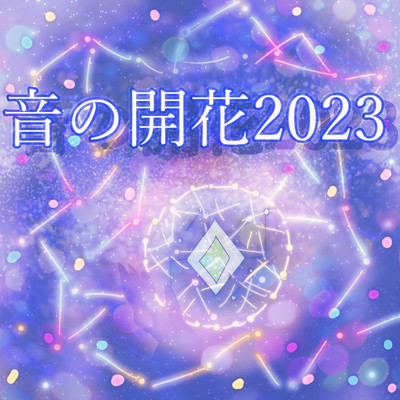 Flowering of sound 2023 (Dear Gracias.) Front Cover