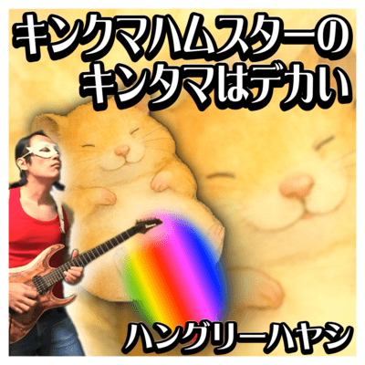 Golden Hamster Have Big Balls Front Cover