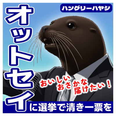 Cast Your Vote for the Fur Seal Front Cover