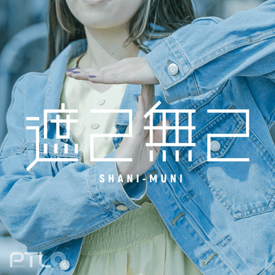 SHANI-MUNI Front Cover