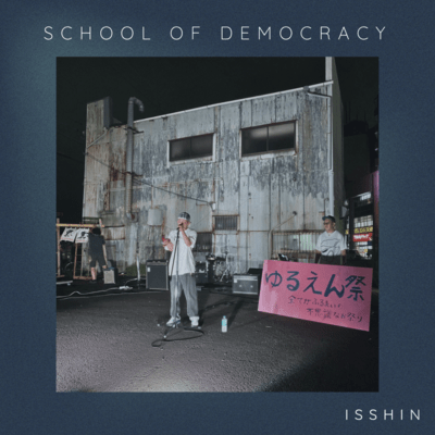SCHOOL OF DEMOCRACYのジャケット写真