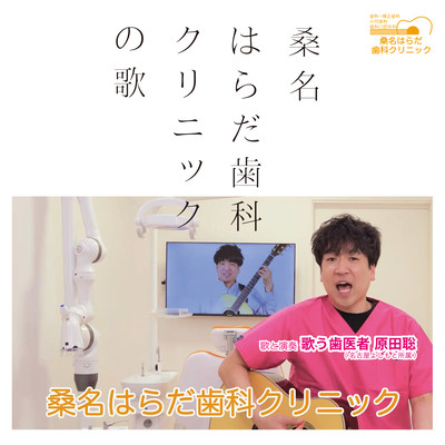 Song of Kuwana Harada Dental Clinic Front Cover