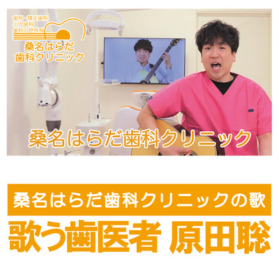 Kuwana Harada Dental Clinic Theme (Deluxe ver.) Front Cover
