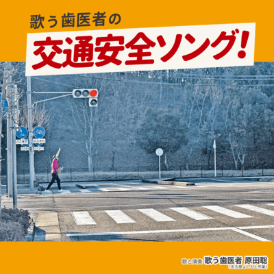 A singing dentist's traffic safety song! Front Cover