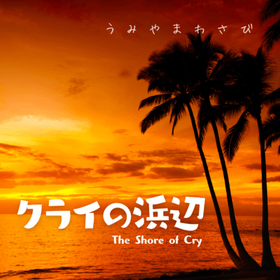 The Shore of Cry Front Cover