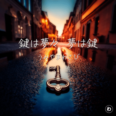 The Key Is Dreams, Dreams Are Keys Front Cover