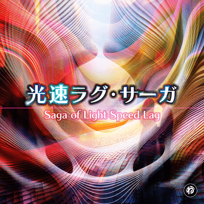 Saga of Light-Speed Lag Front Cover