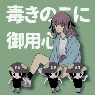 Beware of poisonous mushrooms (feat. Natsuki Karin) Front Cover