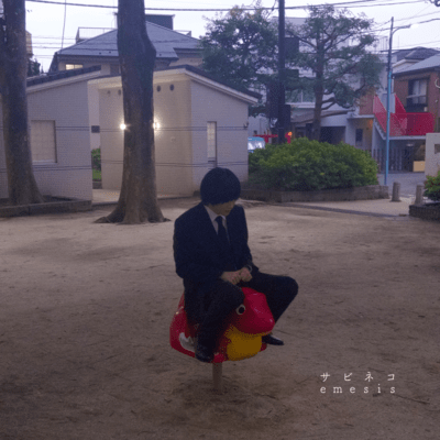 emesisのジャケット写真