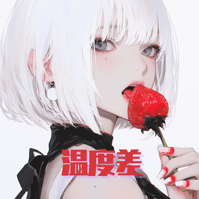 温度差のジャケット写真