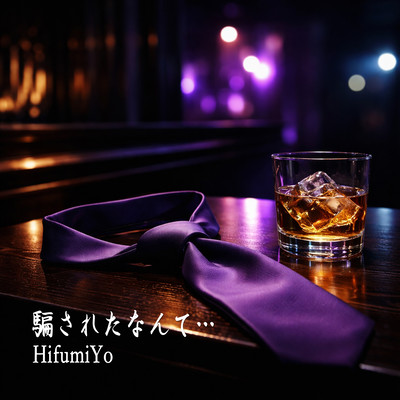 Even If I'm Deceived... Front Cover