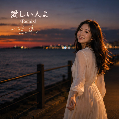 My Beloved (Remix) Front Cover