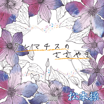 Kuremachisu no Sasayaki Front Cover