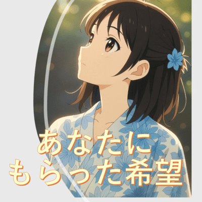 The hope you gave me! Front Cover