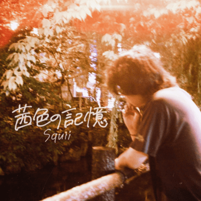 akaneiro no kioku Front Cover