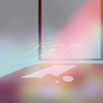 To You Who Want to Die Front Cover