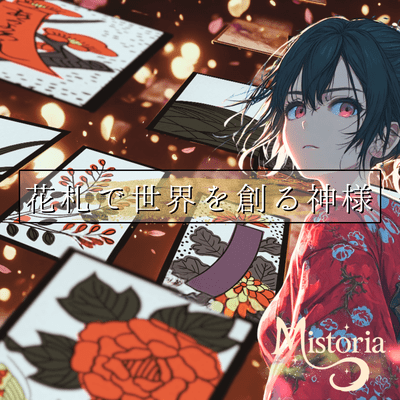 The God Who Creates the World with Hanafuda Front Cover