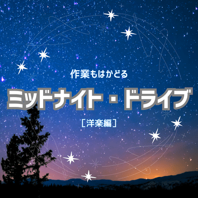 Songs for a Midnight (Drive - Chill City Pop Collection) Front Cover