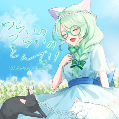 TsurainoTsurainoTondeke Front Cover