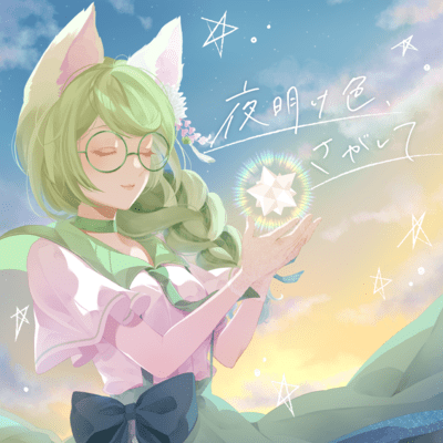 Searching for the Color of Dawn Front Cover