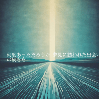 How many times have I encountered an encounter that led me to dream? Front Cover