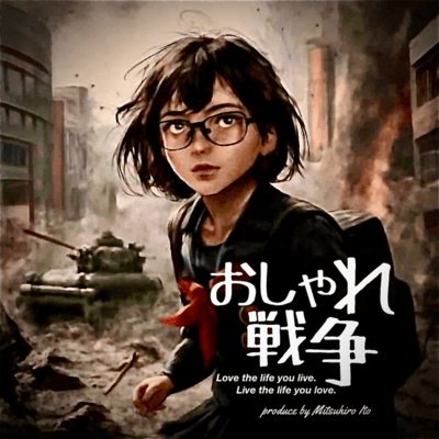 Fashionable war Front Cover