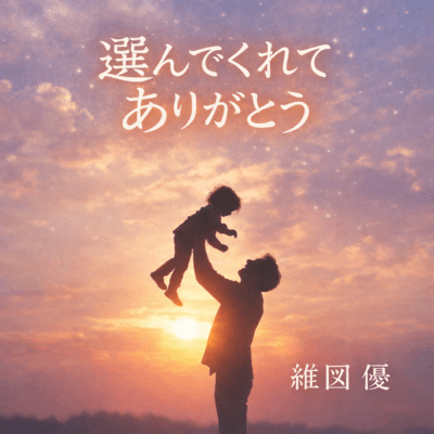 You Chose Us Front Cover