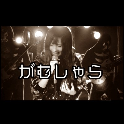 gamushara Front Cover