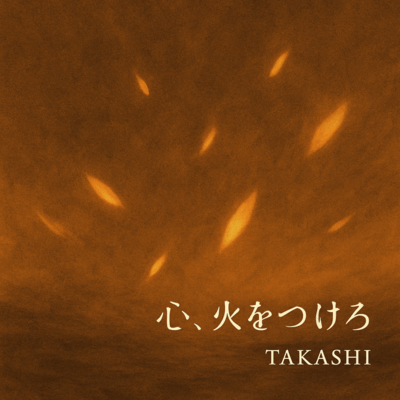 Set Your Heart on Fire Front Cover