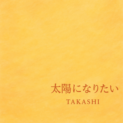 I Want to Be the Sun Front Cover