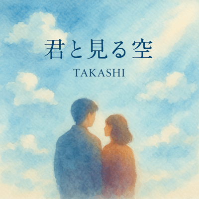 The Sky I See with You Front Cover