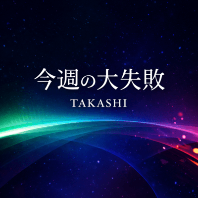 My Big Fail This Week Front Cover