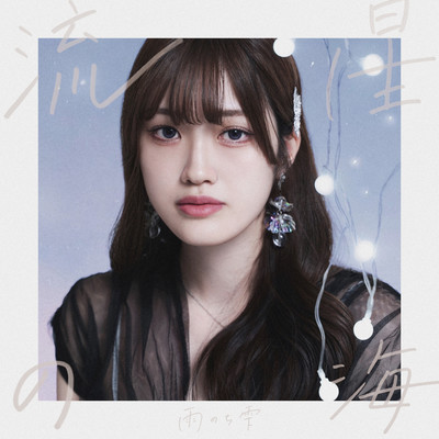 ryuusei no umi Front Cover