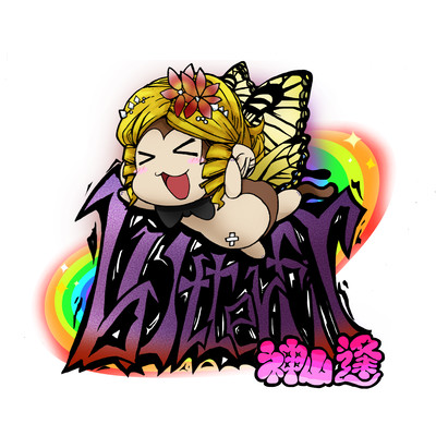 butterflyのジャケット写真