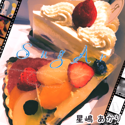 SugArのジャケット写真