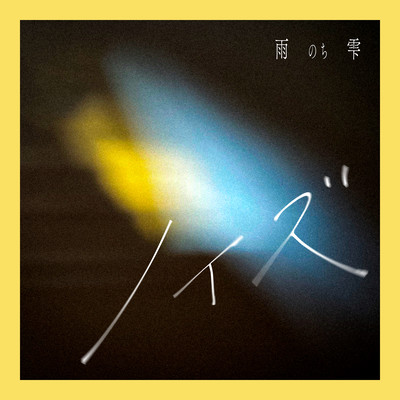 Noise Front Cover