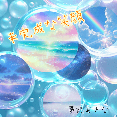 Mikanseinaegao Front Cover