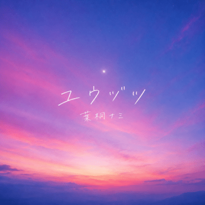 Yuuzutu Front Cover